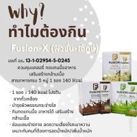 ราคา fusionXอาหารเสริมมีโปรตีนถั่วลันเตาถั่วเหลืองสารอาหารครบ5หมู (23904785125)