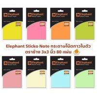 ราคา Elephant Sticko Note กระดาษโน๊ตกาวในตัว ตราช้าง 3x3 นิ้ว (1347899365)