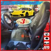 ราคา FIN1 พร้อมส่ง ผ้าคลุมเบาะรถยนต์ ซูเปอร์คาร์ PORCHE LAMBORGHINI เบาะรถซิ่ง Recaro Sparco เบาะ VIP เบาะมิคกี้เม้าส์ 3232 (21763821497)