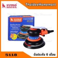 ราคา SUMO เครื่องขัดกระดาษทรายลม 5 นิ้ว (240วัตต์),(6.2 บาร์) รุ่น 5118 รับประกันศูนย์ 6 เดือน (4051269405)