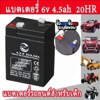 ราคา COD แบตเตอรี่รถเด็ก 12v4.5Ah แบตเตอรี่6v7Ah แบตรถไฟฟ้าเด็ก 6V4.5Ah แบตเตอรี่ 12V7Ah แบตเตอรี่UPS รถแบตเตอรี่ แบตเ (27305156470)