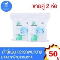 ราคา (แพ็คคู่ 2 ห่อ) สำลีแผ่น ไม่พับข้าง ตรา รถพยาบาล Ambulance ขนาด 50 กรัม และ 100 กรัม (25007484285)