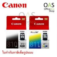 ราคา CANON PIXMA 810(BK) / 811(Color) ตลับหมึกปริ้นเตอร์ อิงค์เจ็ท แท้ 100% (2021787761)