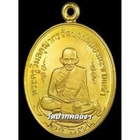 ราคา ของแท้ - ส่งไว หลวงปู่ศุข - กรมหลวงชุมพร รุ่น สองบารมี ปี2567 เนื้อ กะไหล่ทอง (26511658125)