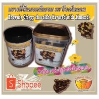 ราคา บราวนี่กรอบอัลมอนด์รสช็อคโกแลต ส่วนลด ส่งฟรี Brownie crispy chocolate favored with almonds (9077575415)