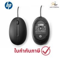 ราคา HP Wired Desktop 320M Mouse (9VA80AA#ABA) (23064946916)