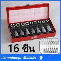 ราคา 16 ชิ้น ชุดบล็อก บล็อกอี บล็อกที บล็อกET ชุดลูกบล็อกเดือยโผล่หัวท็อค และลูกบล็อกดาว 16 ตัวชุด ลูกบล็อก ลูกบล็อค (50156202547)