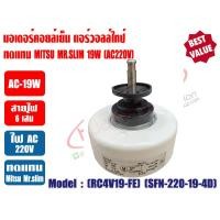 ราคา มอเตอร์คอยล์เย็น แอร์วอลล์ไทป์ ทดแทนมิตซู มิสเตอร์สลิม 9000-13000BTU (สีขาว) AC-19W (220V) Mitsubishi Electric Mr.Slim (2950531877)