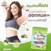 ราคา ดีแฮง ดีท็อกซ์ D-Haeng สมุนไพรลดพุง ช่วยขับถ่ายสะดวก 1ห่อมี20เม็ด (16340559716)