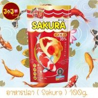 ราคา Sakura Gold ซากุระ อาหารปลา ชนิดเม็ดลอยน้ำ สำหรับปลาสวยงามทุกประเภท 100กรัม (4158579091)