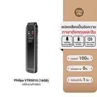 ราคา (รับประกันศูนย์ไทย) Philips VTR5010 เครื่องบันทึกเสียงขนาดเล็ก Voice Recorder (16GB) บันทึกเสียงได้นานสูงสุด 10 ชม. -12M (49456689585)