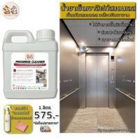 ราคา น้ำยาทำความสะอาดและเคลือบเงาสแตนเลส เช็ดสแตนเลสให้เงางาม ช่วยปกป้องจากคราบสนิม ไม่กัดผิวสแตนเลส (9772032522)