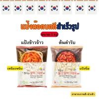 ราคา Tteokbokki Topokki 1KG ต๊อกโบกี แป้งต๊อกบกกีแป้งข้าวจ้าว ,ต้นตำรับ 떡볶이 (48606254661)