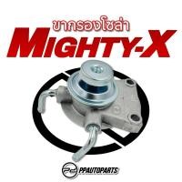 ราคา ขากรองโซล่า (ขากรองแย๊ก) MIGHTY-X (10771640299)