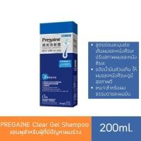 ราคา Pregaine Clear Gel Shampoo 200 ml สูตรอ่อนโยน (24231716824)