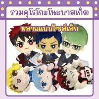 ราคา รวมตุ๊กตา การ์ตูน คุโรโกะโนะบาสเก็ต:Kuroko no Basket (20994707347)