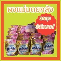 ราคา (24ถุงx450g) ผงซักฟอกแม่มดยกลัง#ส่งไว พร้อมส่งมีปลายทาง (8415136263)