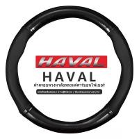 ราคา HAVAL หุ้มพวงมาลัย หุ้มพวงมาลัยรถยนต์ ปลอกหุ้มพวงมาลัยรถยนต์หนัง 38 ซม. กันลื่น ปลอกหุ้มพวงมาลัยรถยนต์ Haval H6 Jolion (19124972327)