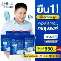 ราคา Uji Collagen โปร 3 แถม 3 ส่งฟรี! (รวม 180 ซอง) Uji Collagen คลอลาเจนของแท้! (49156075064)