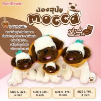 ราคา Rainflower ตุ๊กตาสุนัขมอคค่า 2025 (ใส่คอลล่าร์) นาโนกลิ่นช็อคโกแลต (27738304415)