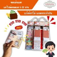 ราคา แบ้งค์กาโม่ แถมฟรีกระเป๋าเงิน /ของเล่นแผง #สินค้าพรีออเดอร์อ่านรายละเอียดก่อนสั่ง (25957206735)