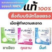 ราคา Furano เม็ดฟู่ เม็ดฟู่แช่ฟันปลอม เม็ดฟู่แช่รีเทนเนอร์ (25527691556)
