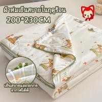 ราคา ผ้าห่มนวมเย็น ผ้าห่มหิมะ7ฟุต ผ้าห่มปรับอากาศ ผ้าห่มเย็นฤดูร้อน บางเบาเย็นสบาย ผ้าห่มบางซักได้ 200*230cm (42358455861)