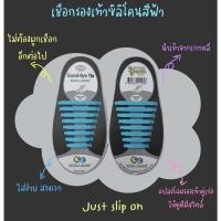 ราคา เชือกรองเท้าซิลิโคน koollaces สีฟ้า (20864522520)