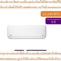 ราคา PANASONICแอร์ติดผนัง12245 BTU Inverterรุ่นCS-YU13VKTสินค้าใหม่ต้องสั่งเบิกจากศูนย์แท้ๆ100%PREORDERฟรีSOUNDBARลำโพงบูลทูธ (43928236562)