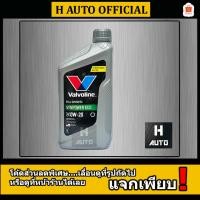 ราคา 1 ลิตรน้ำมันเครื่องยนต์เบนซิน สังเคราะห์แท้ 0W-20 Valvoline (วาโวลีน) Syn Power ECO SAE 0W-20 (1352240713)
