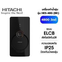 ราคา HITACHI เครื่องทำน้ำอุ่น รุ่น HES-48G BK 4,800 วัตต์ (40158986391)