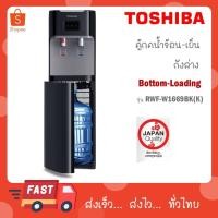 ราคา Toshiba เครื่องกด น้ำร้อน น้ำเย็น สีดำ รุ่น RWF-W1669BK(K) RWF W1669BK (K1) (26213857661)