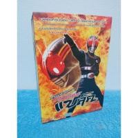 ราคา KAMEN RIDER BLACK DVD BOXSET / ราชันย์แห่งศตวรรษ คาเมนไรเดอร์แบล็ค ครบชุด (DVD) มือ 2 (23878788491)