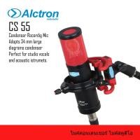 ราคา Alctron CS55 ไมโครโฟนบันทึกคอนเดนเซอร์ Professional Condenser Microphone (42508364231)