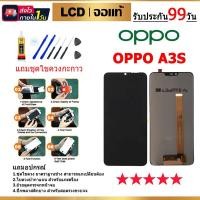 ราคา อะไหล่หน้า จอ ออปโป้ A3S จอชุดพร้อมทัสกรีน ออปโป้ A3s หน้าจอ LCD OPPO A3S จอชุด A3S แถมชุดไขควง (25708489164)