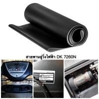 ราคา สายพานลู่วิ่งไฟฟ้า DK City รุ่น DK7260N (14349750482)