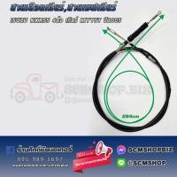 ราคา สายเกียร์,สายเซฟเกียร์ ISUZU NKR 55 เกียร์MYY5T 4ล้อ (8-97361331-0)(GIS-68A) 1เส้น (27101257657)