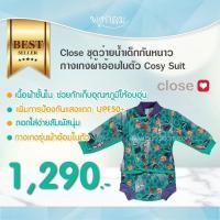 ราคา baby cosy suit ชุดว่ายน้ำเก็บอุณหภูมิเด็ก (8114261704)