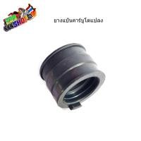 ราคา คอหรีดแปลง ยางต่อคาบิว ปากคาร์บูยาง แป้นคอหรีดแปลง SONIC ใส่ คาบิว DASHหรือNSR แป้นแต่ง ซิ่ง คอแปลง aumshop239 (13293275878)