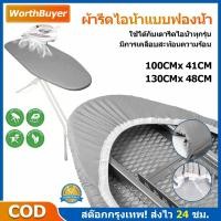 ราคา ผ้ารีดไอน้ำแบบฟองน้ำ 130cmx48cm.เสริมฟองน้ำ สำหรับโต๊ะรีดผ้า ผ้าคลุมโต๊ะรีดผ้า ฟองน้ำหนา (43153086303)