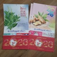 ราคา ปฎิทิน2569 (2026)​ ปฎิทินแขวนจีน โหราศาสตร์น่ำเอี๊ยง เพื่อความเป็นสิริมงคล ปฎิทินใบ้หวย บอกเลข ดูดวง ทำนายชีวิต (47152545405)