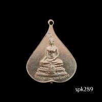 ราคา เหรียญใบโพธิ์พระพุทธชินสีห์ หลังส.ว.90พรรษา สมเด็จย่า วัดบวรนิเวศวิหาร ปี2533 (42175195102)