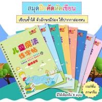 ราคา สมุดคัดอักษรจีนสำหรับเด็กและผู้เริ่มเรียน chinese book HSK สมุดคัดจีน สมุดคัดลายมือ ภาษาจีน (18102100225)