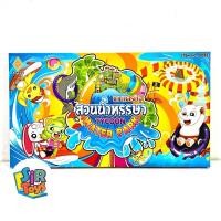 ราคา เกมเศรษฐีสวนน้ำหรรษา Tycon water Park สนุกไปกับการยึดฐานเครื่องเล่นสวนน้ำต่างๆ ออกใบกำกับภาษีได้ (9457975117)