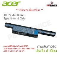 ราคา แบตเตอรี่สำหรับโน๊ตบุ๊ค (แท้) AS10D75 ACER Aspire 4349 4741 4551 4552 4750 4755 E1-431 E1-471 V3-471 (42553205240)