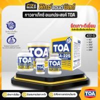ราคา กาว กาวลาเท็กซ์ อเนกประสงค์ TOA ทีโอเอ (ขนาด1.8Kg/10Kg.) ติดแน่น แห้งเร็ว ทำสไลม์ได้ (29635246851)