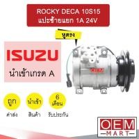 ราคา คอมแอร์ นำเข้า อีซูซุ ร็อกกี้ เดก้า 10S15C ออกซ้าย ร่องA คอมเพรสเซอร์ คอม แอร์รถยนต์ ROCKY DECA 24V 10S15C 7068 561 (23120713563)