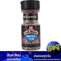 ราคา เครื่องปรุงรสสำหรับสเต๊ก 96ก. แม็คคอร์มิค Mccormick Seasonings For Steak (28651520963)