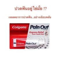 ราคา Colgate pain out คอลเกตแก้ปวดฟันฉับพลัน 10g. (4832184574)