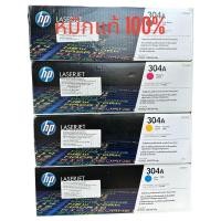 ราคา HP 304 BK C M Y 304ACC530 CC531 CC532 CC533 ขอแท้ 100 % ขายโล๊ะมีประกันค่ะ (23029766778)